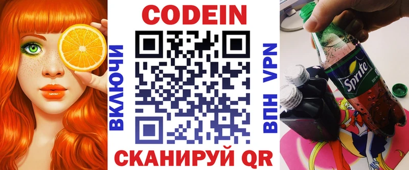 что такое наркотик  даркнет официальный сайт  Кодеиновый сироп Lean напиток Lean (лин)  Петровск 